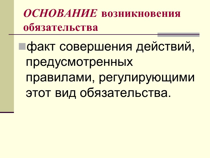 3. Основания прекращения договора поручения