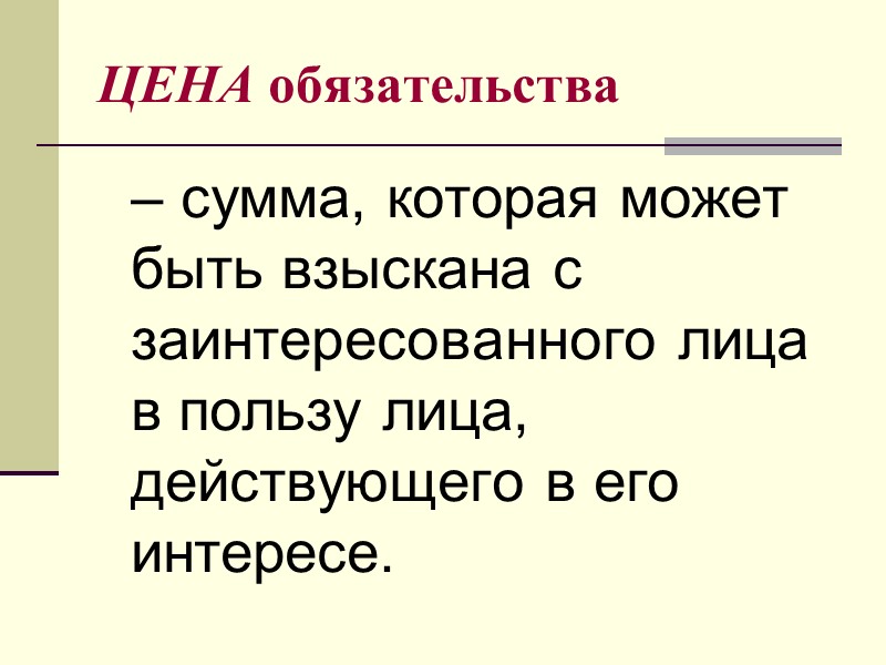 Основания прекращения договора поручения: отмена поручения доверителем; отказ поверенного; смерть доверителя или поверенного, объявление