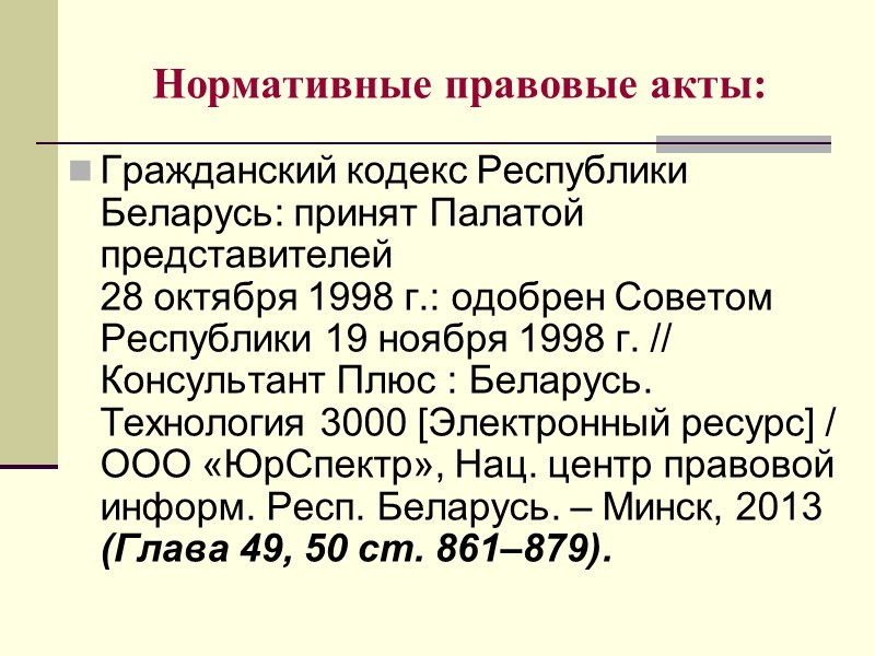 Условия возникновения обязательства: действия совершают добровольно без поручения, иного указания или заранее обещанного согласия