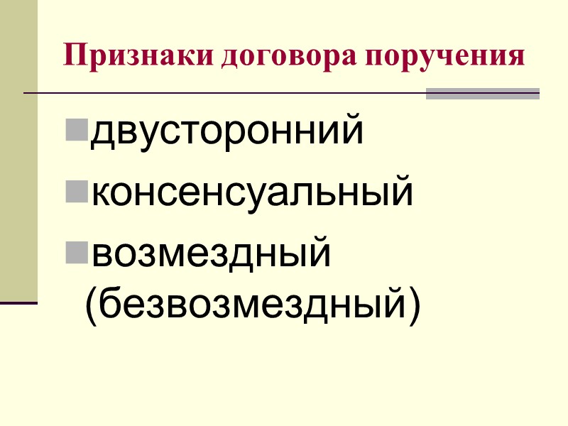 ОБЪЕКТ обязательства из действия в чужом интересе без поручения жизнь,  здоровье,  имущество.