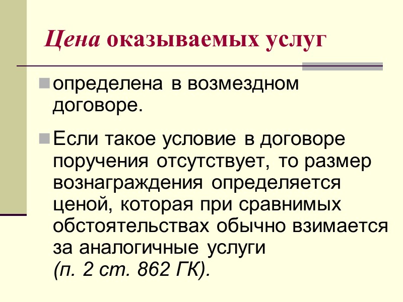 ЦЕНА обязательства  – сумма, которая может быть взыскана с заинтересованного лица в пользу