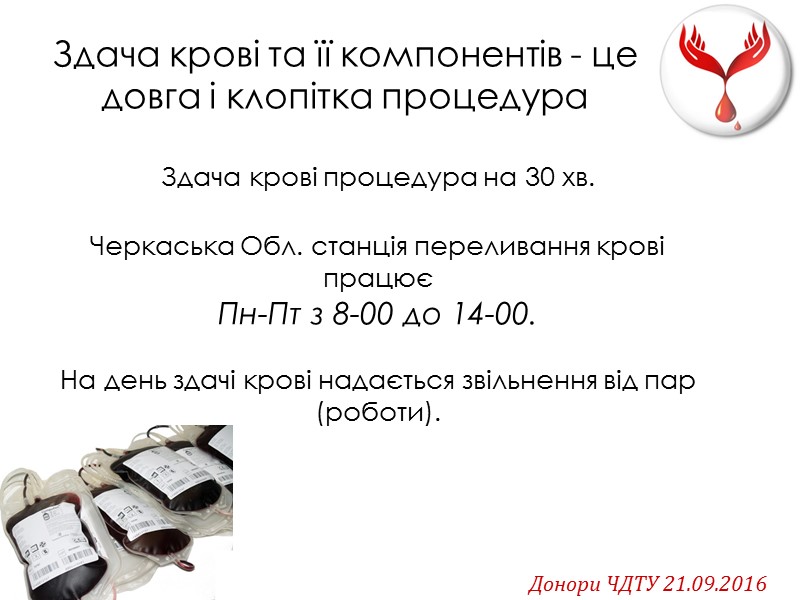 Переваги для донора регулярне відстеження стану здоров’я;  повний аналіз крові; звільнення від занять