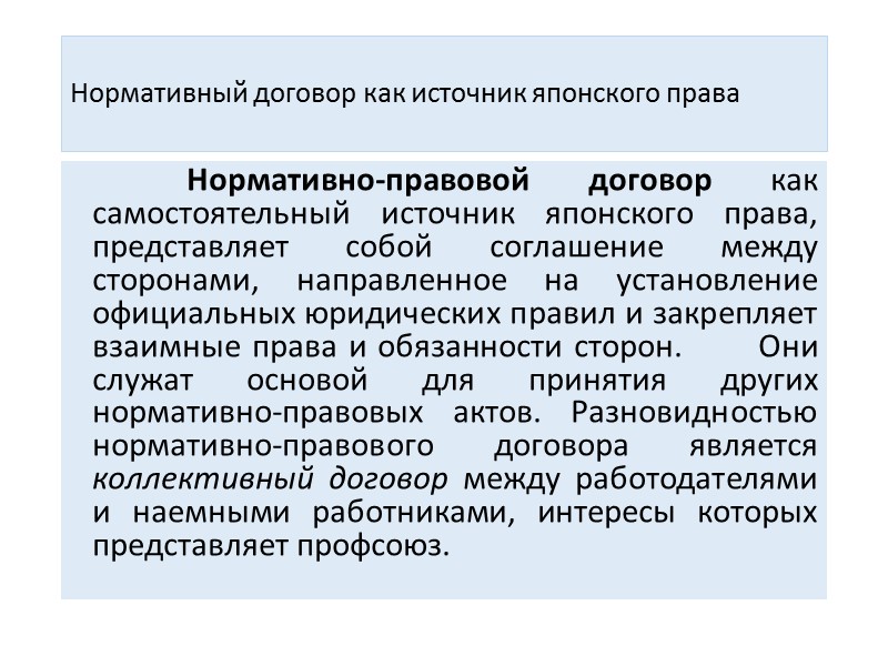 Нормативный договор правового содержания. Нормативный договор как источник.