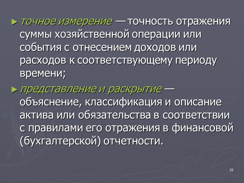 15 3. Достаточные и надлежащие аудиторские доказательства. Понятия достаточности и надлежащего характера взаимосвязаны и