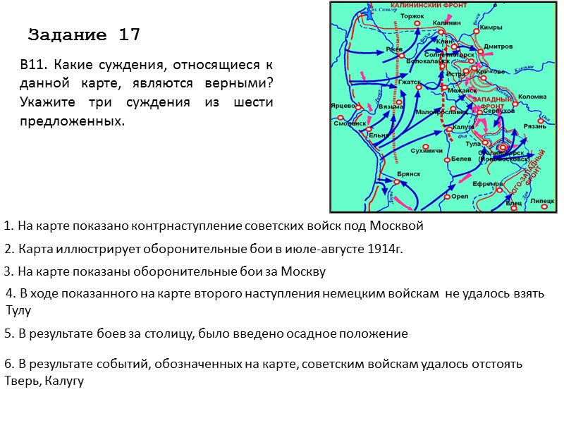 Запишите пропущенное название цифрой 1 на схеме обозначено наступление противника в ходе