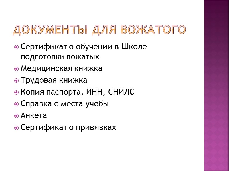 Обязанности вожатого Организует дежурство детей в жилых корпусах, столовой, на закрепленной за отрядом территории