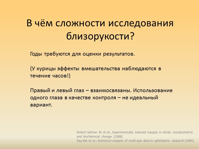 Актуально? Миопия в России:   1,63 млн человек – близорукие (1999 г.) 