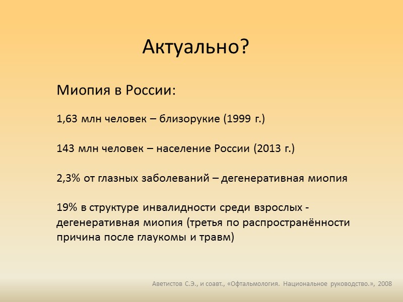 Аппаратное лечение  Склеропластическое лечение  Биологически активные добавки Не исследованные должным  