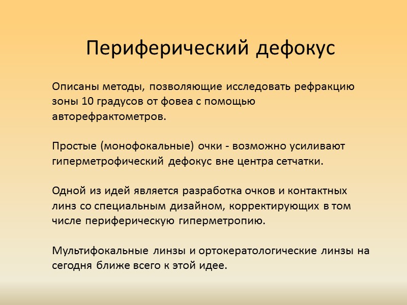 Прогрессивные очки Прогрессивные очки выгодны в ношении детям, у которых оба родителя – миопы.