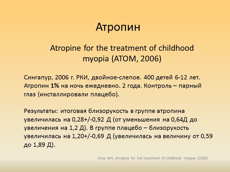 Ортокератологические             