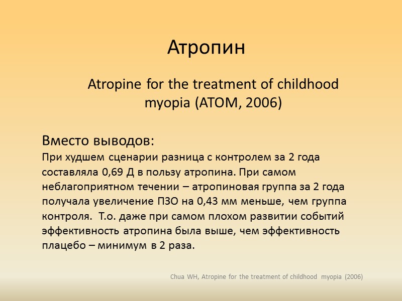 Ортокератологические             