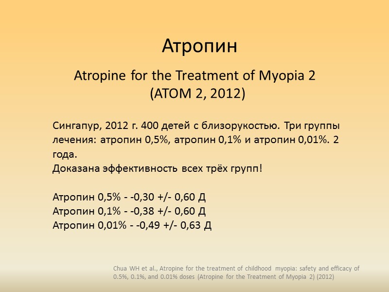 Периферический дефокус Описаны методы, позволяющие исследовать рефракцию зоны 10 градусов от фовеа с помощью