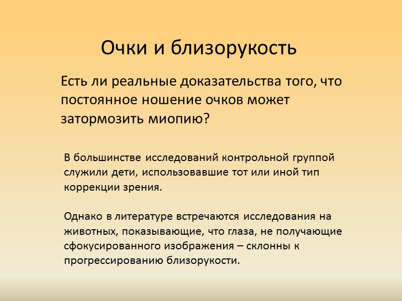 Актуально? Миопия в Африке:    Конго – 33%  Эфиопия – 31,6%