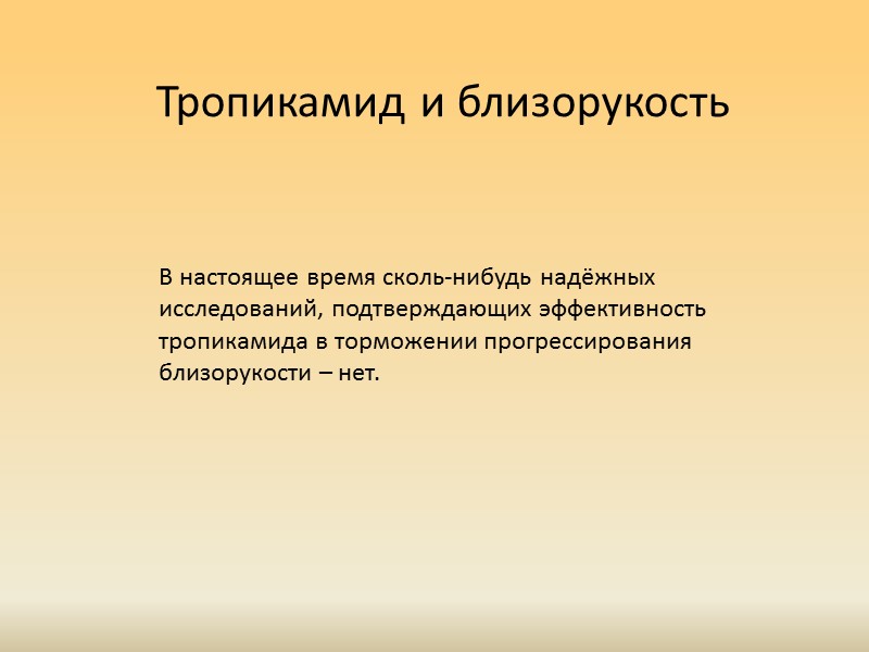 Атропин Что будет после отмены атропина?  Сингапур, 2009 год. 400 детей 6-12 лет.
