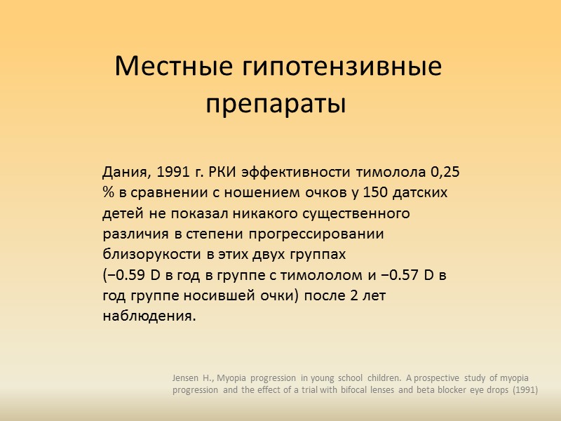 Атропин Некоторые нюансы:  Чтение, письмо, домашняя работа и работа в классе) – НЕ