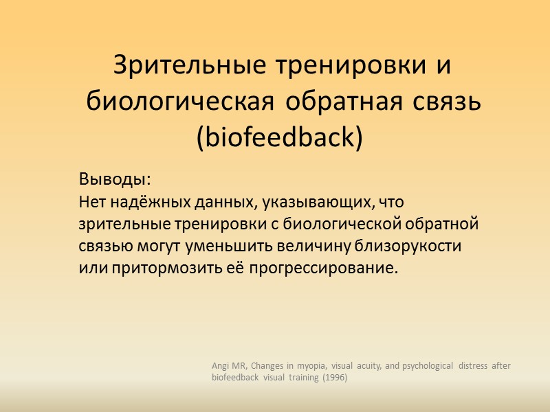 Атропин    Wu TE et al., Does atropine use increase intraocular pressure