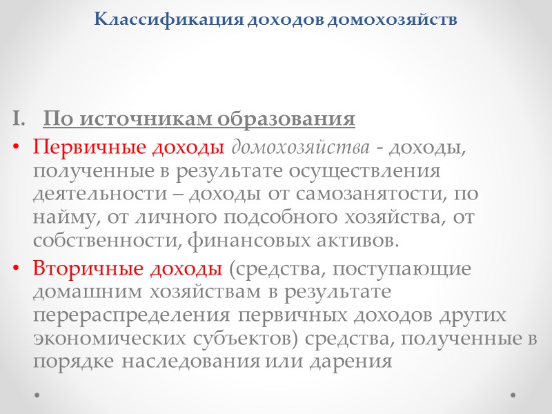 по поводу размещения временно свободных финансовых ресурсов с целью получения дополнительного дохода; по поводу