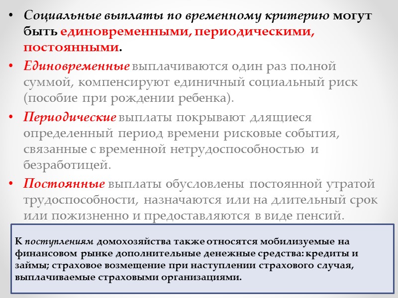 Временной критерий. Периодические пособия. Виды периодических пособий. Периодические пособия примеры. Единовременные ежемесячные и периодические пособия.