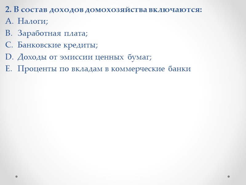 Структура и состав финансовых ресурсов домашнего хозяйства, связанного с предпринимательской деятельностью, отличаются от финансовых