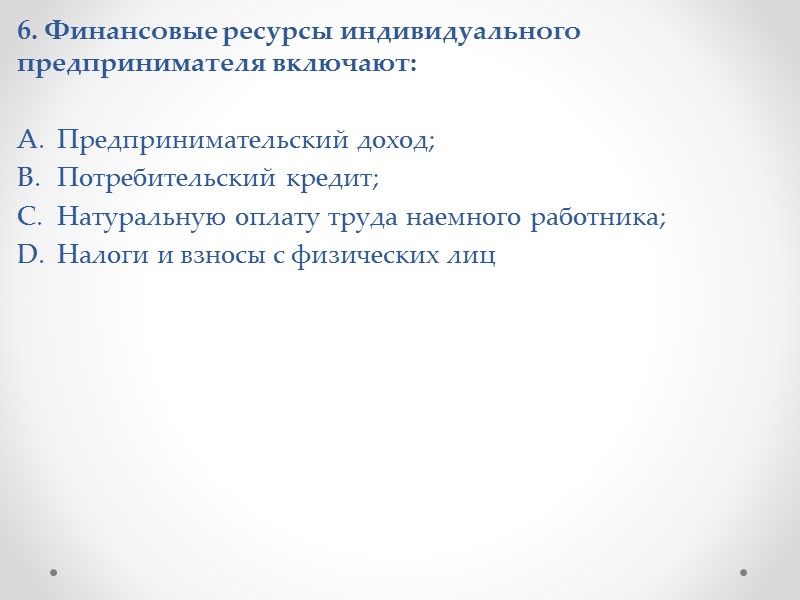 Направления использования финансовых ресурсов ИП Расходы, связанные с предпринимательской деятельностью и расширением бизнеса Уплата