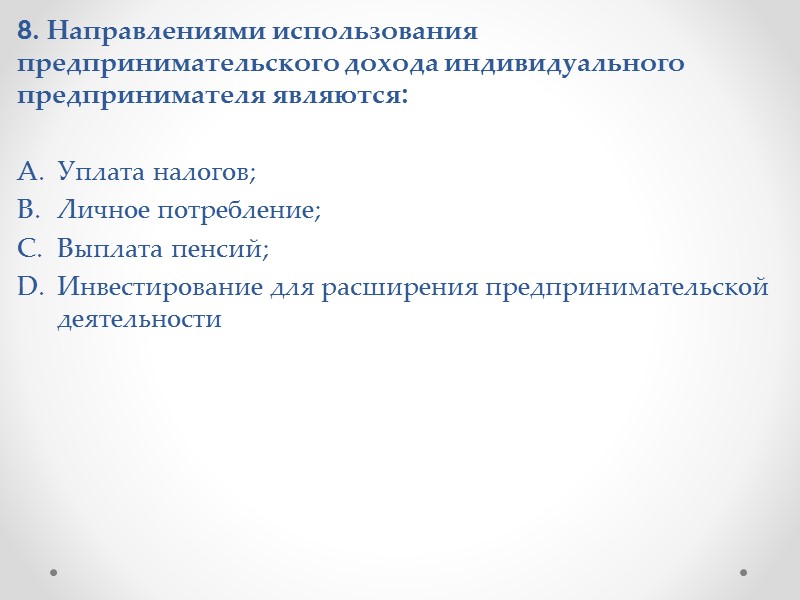 Доход от предпринимательской деятельности