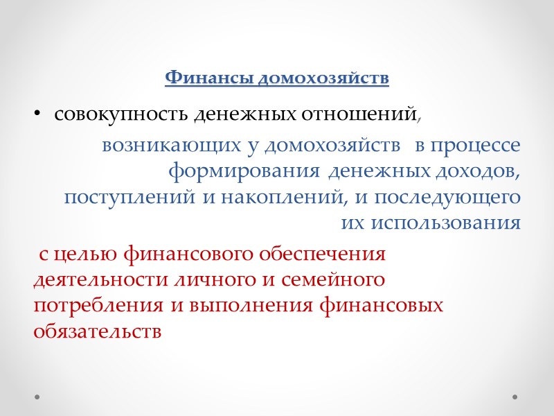 3. В составе финансовых ресурсов домохозяйства пенсии по возрасту являются : Накоплениями; Поступлениями; Фиксированными