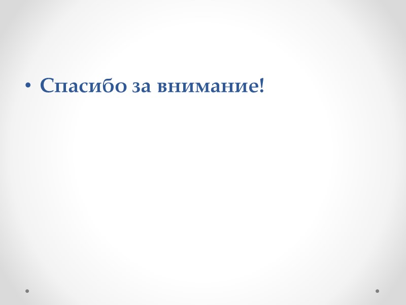 11. Домохозяйства вступают в финансовые отношения с публично – правовыми образованиями:  При получении