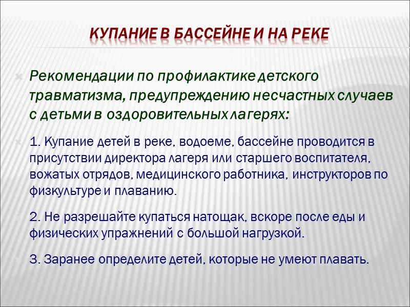 действия вожатого при инциденте в детском оздоровительном лагере Для каждого вида инцидента имеется свой