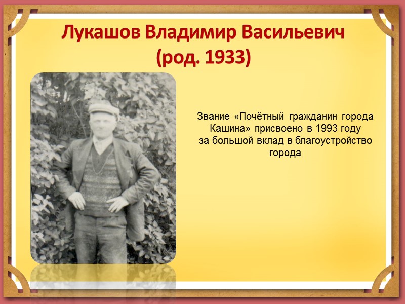 Цветкова Елизавета Николаевна (1921 – 2006)  Звание присвоено в 1991 году  