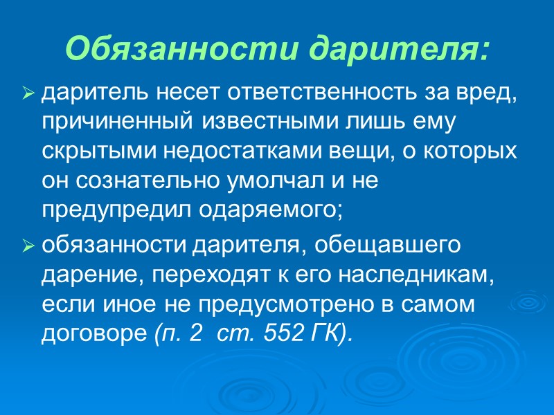 Даритель –  любое дееспособное лицо (достигшее 18-летнего возраста, вменяемое – для физических лиц;