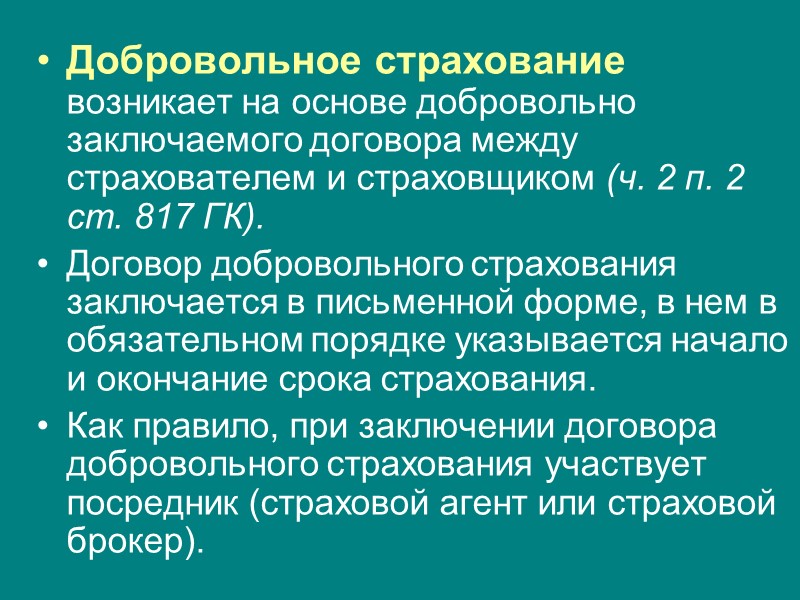 Страховой интерес – убыток, который страхователь может понести при повреждении или гибели имущества в