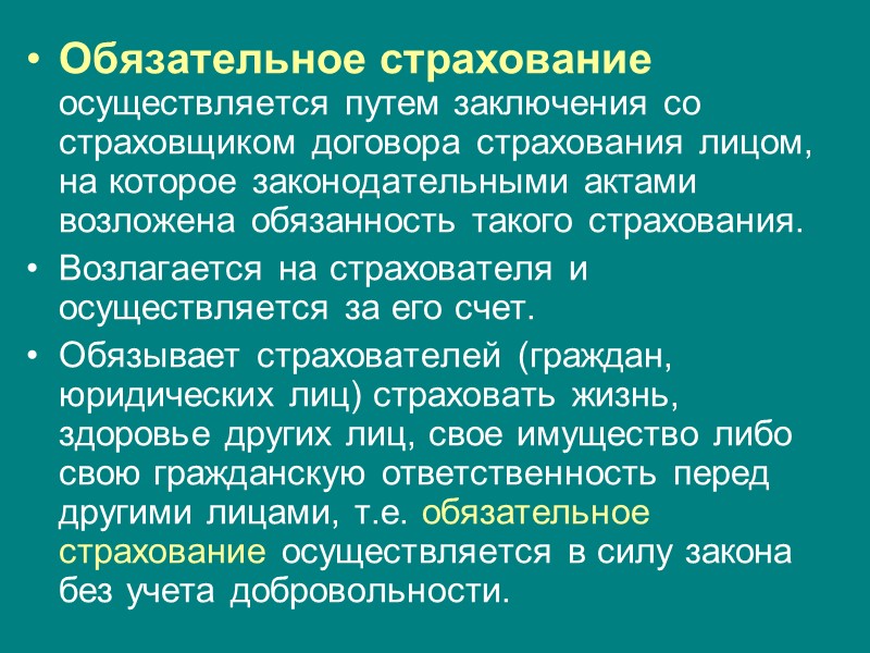 ВИДЫ СТРАХОВАНИЯ  личное  страхование страхование предпринимательского риска имущественное страхование страхование ответственности