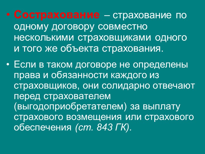 По договору страхования ответственности по обязательствам, возникающим вследствие причинения вреда имуществу других лиц, может