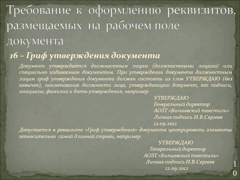 01 – Государственный герб Российской Федерации Государственный герб Российской Федерации помещают на бланках документов