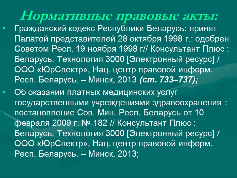 Предмет договора возмездного оказания услуг: - совершение определённых действий; - осуществление определённой деятельности.