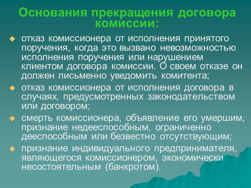 Имущество по договору комиссии переходит от комитента к комиссионеру, однако не является собственностью последнего