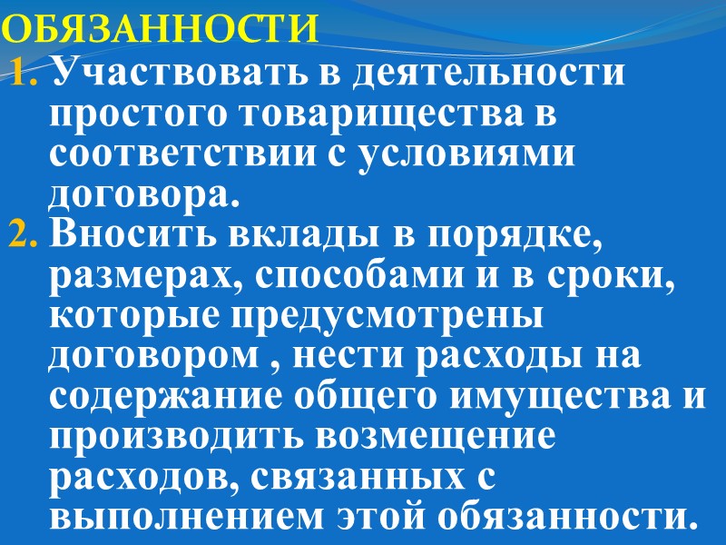 Признаки договора: Консенсуальный Возмездный  Взаимный  Фидуциарный