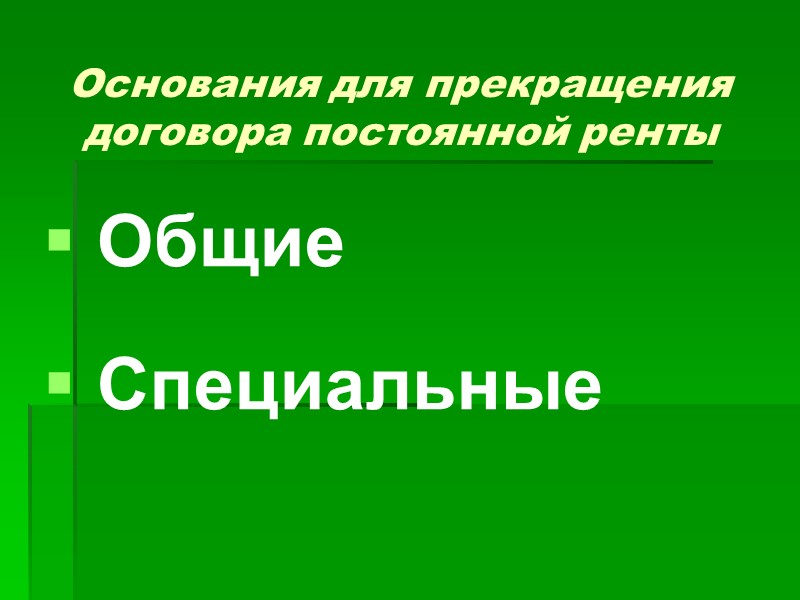 Плательщиками ренты могут быть как физические лица, так и юридические лица с учетом их