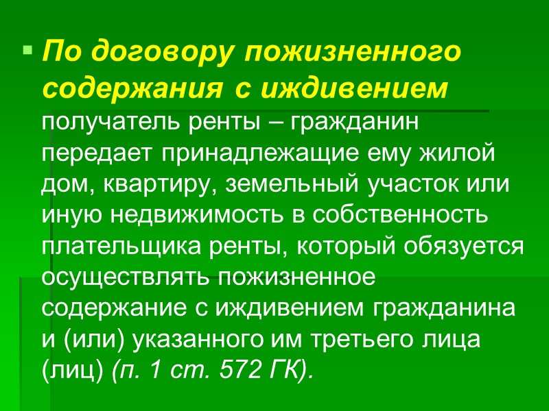 Договор ренты это. Договор содержания с иждивением. Договор пожизненного содержания с иждивением. Договор пожизненной ренты с ижди. Содержание договора ренты.