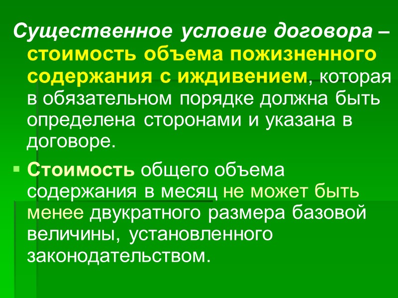 Прекращение договора пожизненной ренты:  в результате смерти ее получателя; по соглашению сторон; в