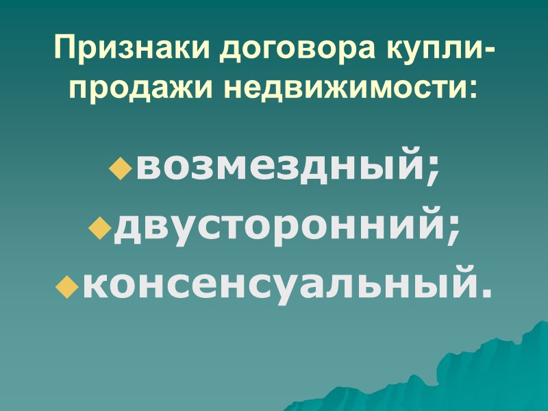 Особенности договора розничной купли-продажи: сторонами договора выступают продавец (как правило, предприятия торговли независимо от