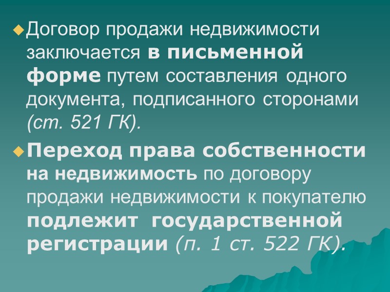 Особенности договора розничной купли-продажи: по способу заключения отнесен к договорам присоединения; торговая организация не