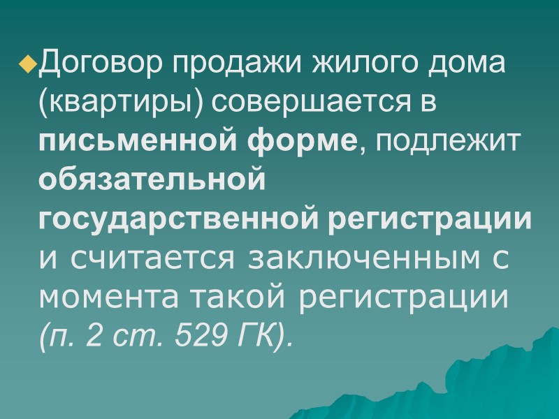 Особенности договора розничной купли-продажи: договору присущ особый порядок его заключения; товары должны отпускаться покупателям