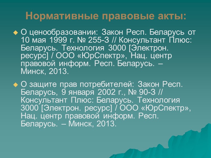 Договор купли-продажи недвижимого имущества –   соглашение, в силу которого продавец обязуется передать