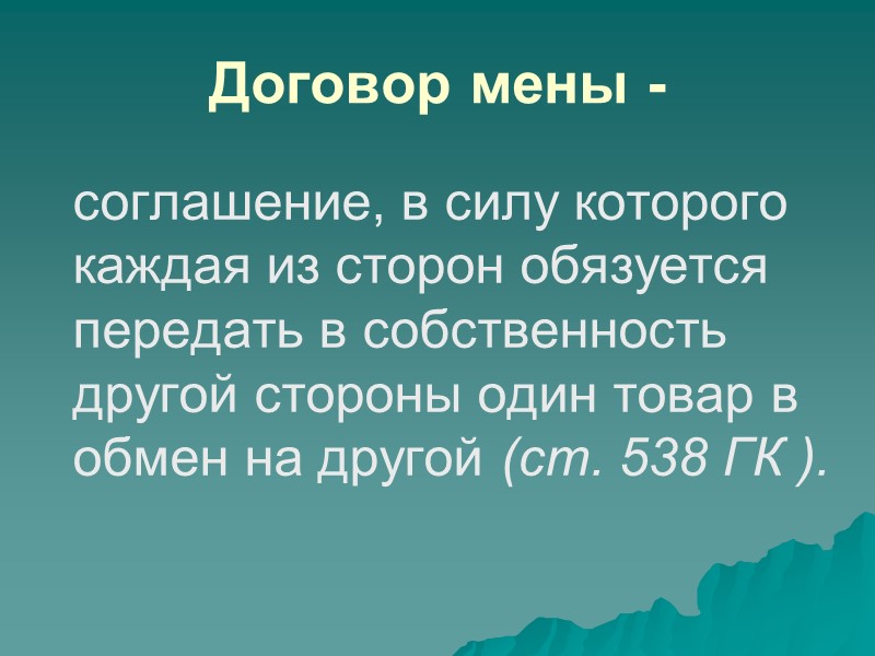 Существенные условия договора продажи предприятия: цена предмета договора;  срок;   форма заключения