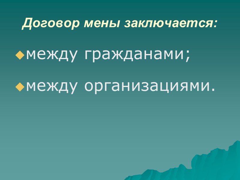 Договор продажи предприятия заключается в письменной форме путем составления одного документа, подписываемого сторонами, с