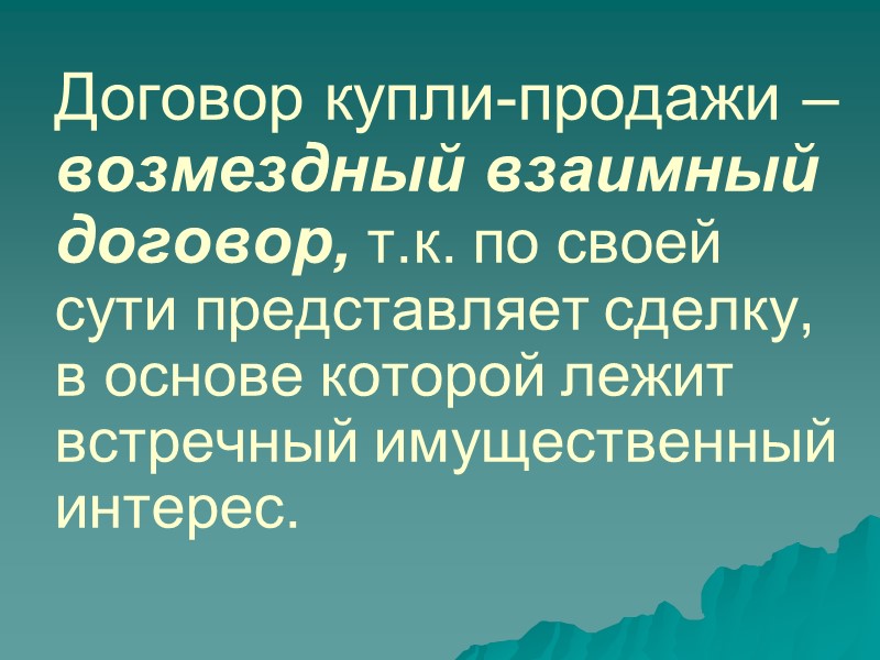 Срок договора мены определяется соглашением сторон, если иное не предусмотрено законодательством.  В случае,