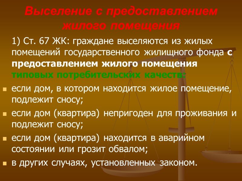 9. Расторжение договора найма жилого помещения. Ответственность за нарушение  жилищного законодательства