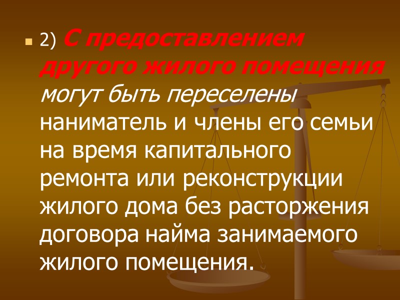 Расторжение договора найма жилого помещения возможно как по соглашению сторон, так и по требованию