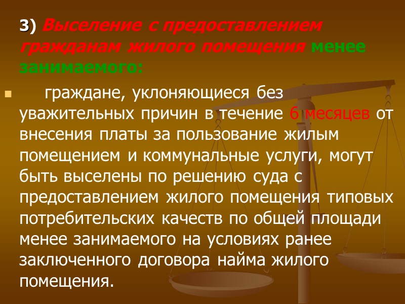 При расторжении договора найма жилого помещения по требованию одной из сторон предварительно за три